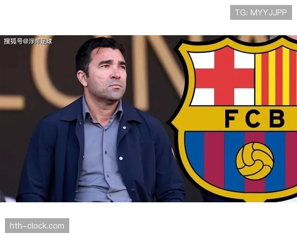 巴萨财政问题再度引发关注，对球队引援及争冠形势形成制约