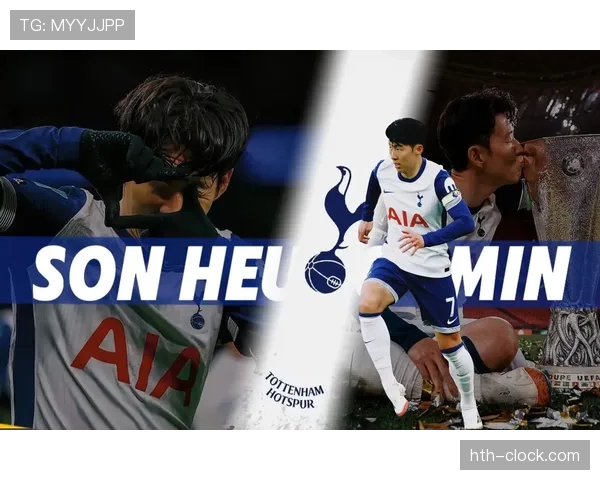 孙兴慜:热刺10年忠诚+173球队史传奇的永恒地位 孙兴慜:热刺10年忠诚+173球队史传奇的永恒地位